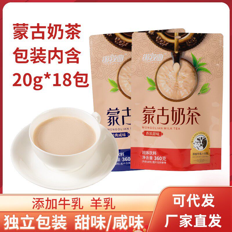山姆冠名内蒙古奶茶咸甜味游牧曲奶茶粉冲饮360g袋装手工羊乳速溶