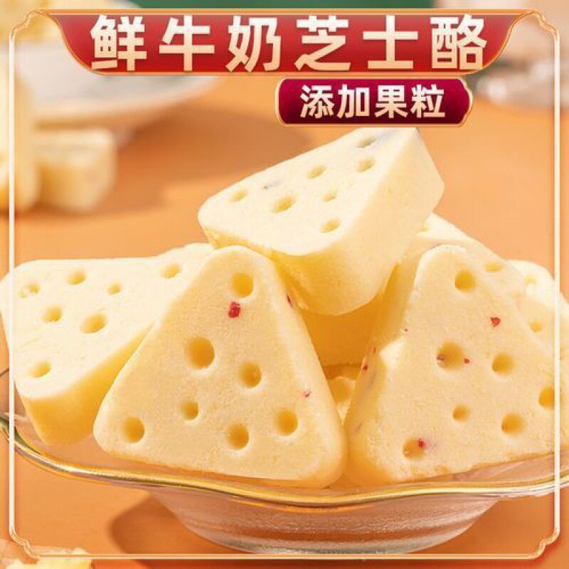 山姆冠名鲜牛奶三角芝士奶酪块棒内蒙酸奶疙瘩开袋即食欧式芝酪蛋