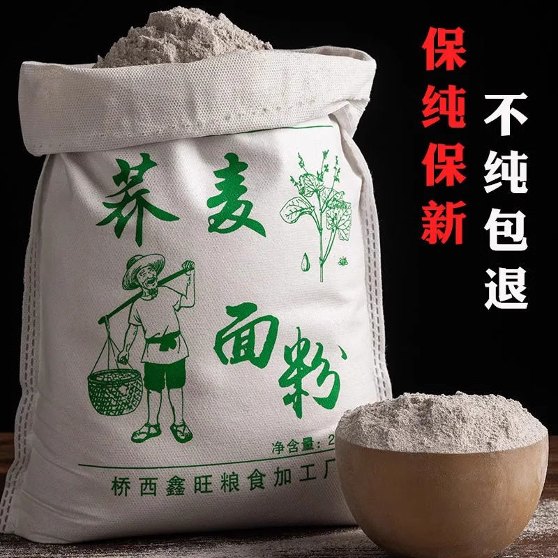 山姆冠名荞麦面粉农家全麦乔麦面粉家用粗粮杂粮全麦面粉 非偏远