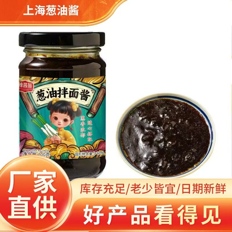 山姆冠名葱油酱200g/瓶葱油拌面拌饭拌菜酱料炸酱面下饭酱代发包
