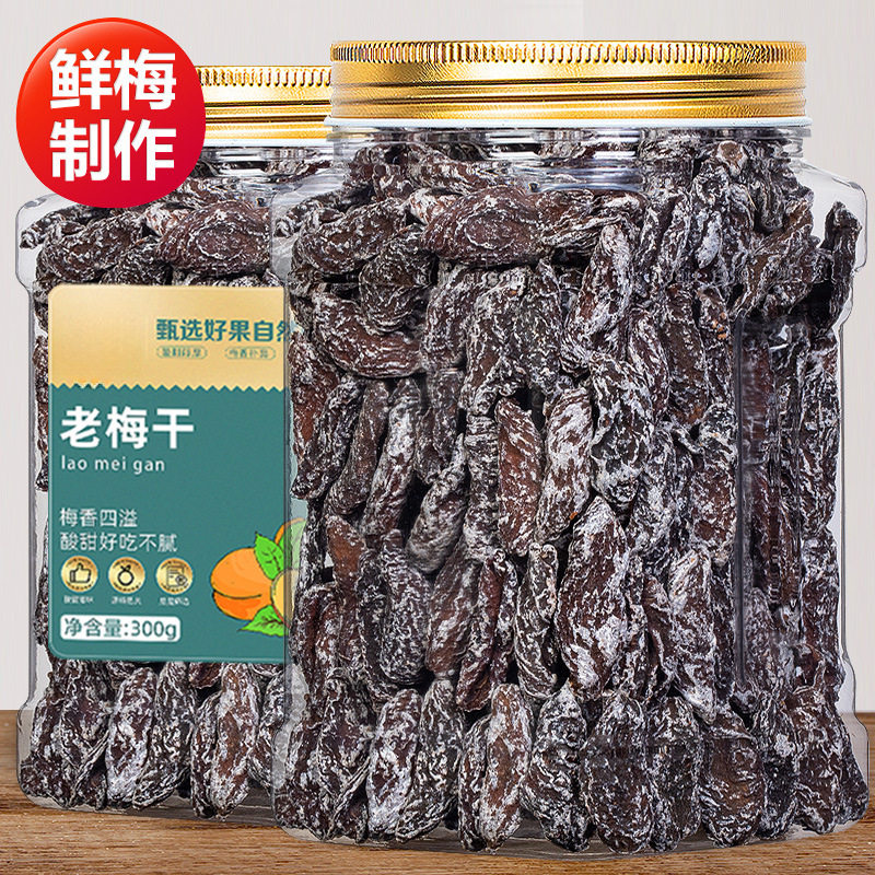 山姆冠名孕期酸梅老梅干无核话梅肉g咸酸梅干果脯蜜饯孕妇九制梅