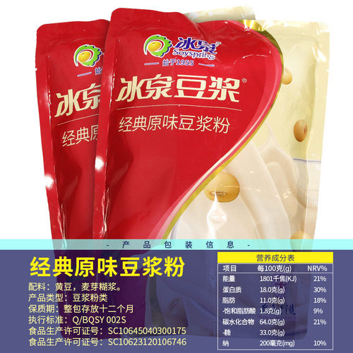 山姆冠名梧州冰泉豆浆粉210克(7小包)袋装经典原味东北非转基因大