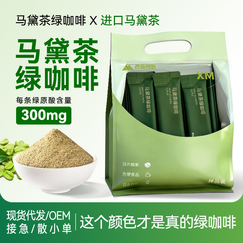 山姆冠名严选马黛茶绿咖啡 速溶咖啡条装绿原酸黑咖啡高因咖啡粉