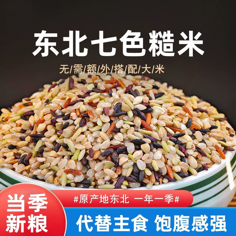 山姆冠名七色糙米5斤五谷粗粮饭纤维健身饱腹东北杂粮组合饭高纤