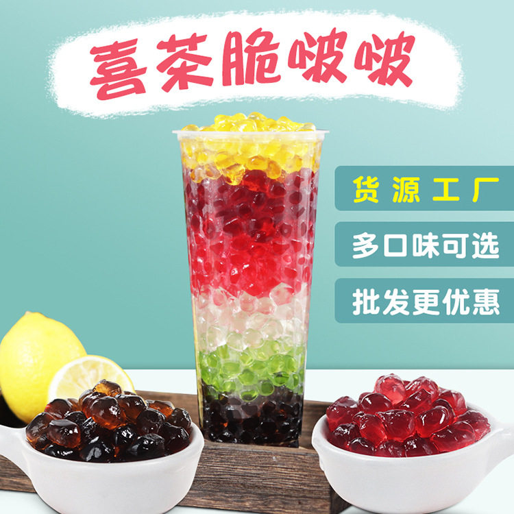 山姆冠名原味寒天晶球1kg 奶茶甜品配料喜茶脆波波草莓黑糖啵啵水