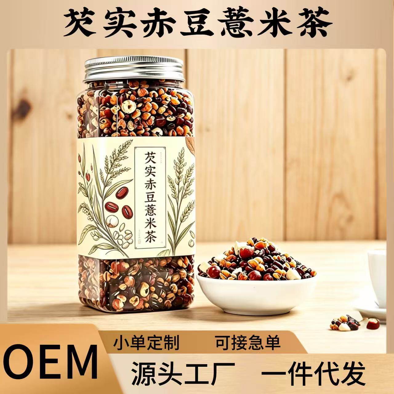 山姆冠名三蒸三晒芡实赤豆薏米茶芡实赤小豆红豆薏米茶抖音快手小