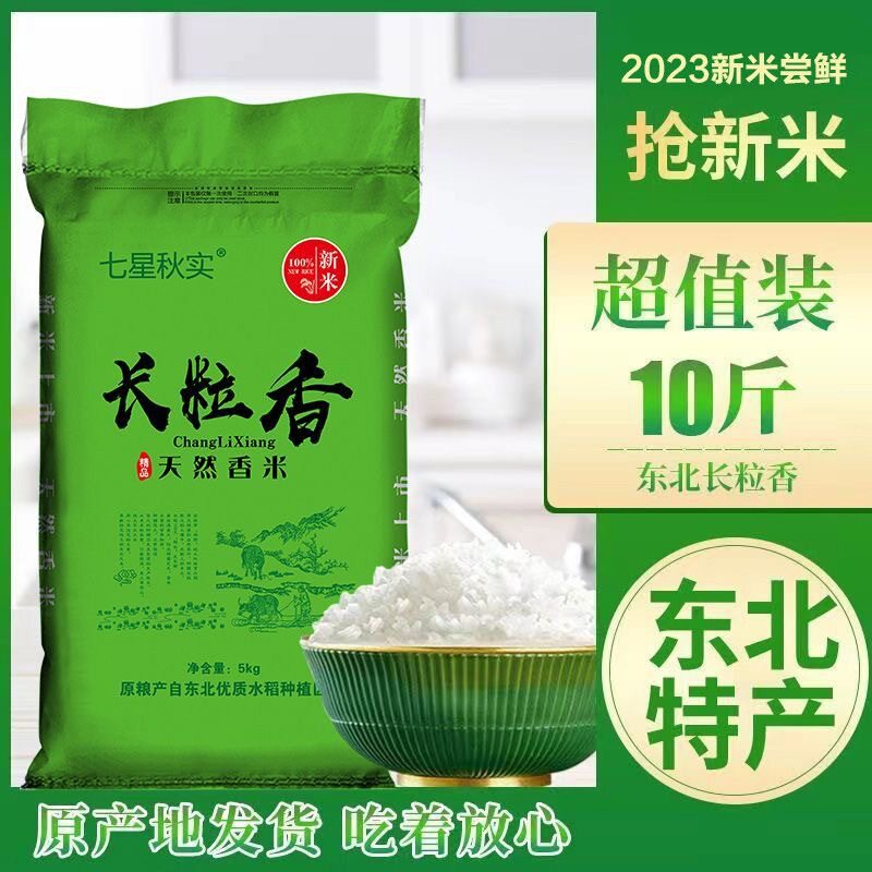 山姆冠名2025新米厂家 东北长粒香农家自产大米5kg袋装香米