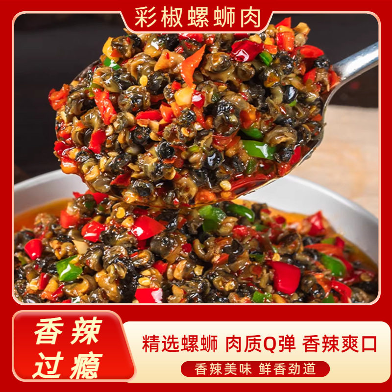 山姆冠名剁椒螺蛳肉香辣下饭菜鲜香味美即食彩椒螺蛳肉辣椒拌饭酱