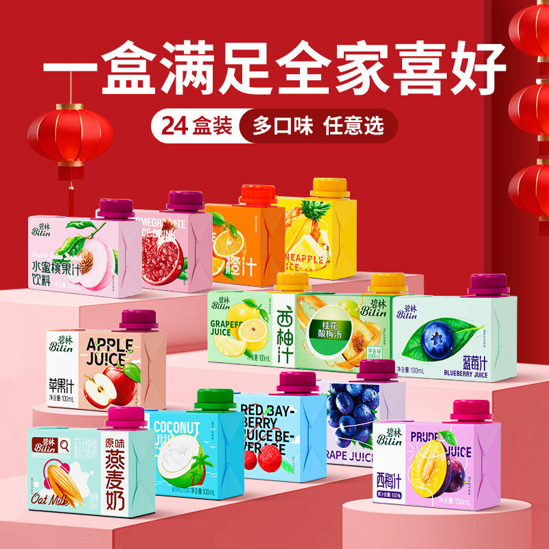 山姆冠名嫁乐碧林果汁mini小果汁混合装橙汁小青柠整箱100ml航空