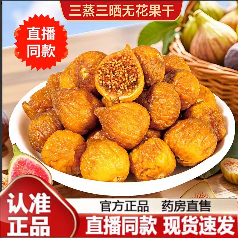 山姆冠名大袋三蒸三晒无花果干软糯香甜水果干营养健康即食休闲办