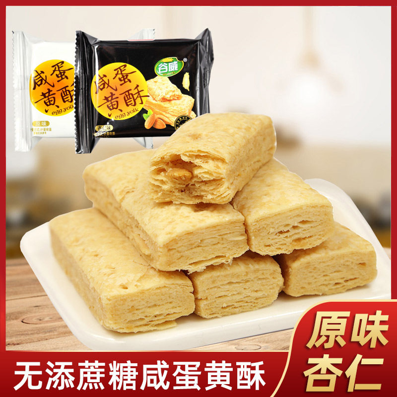 山姆冠名糖友期食品谷威咸蛋黄酥500g千层酥松塔果仁酥杏仁零食糕