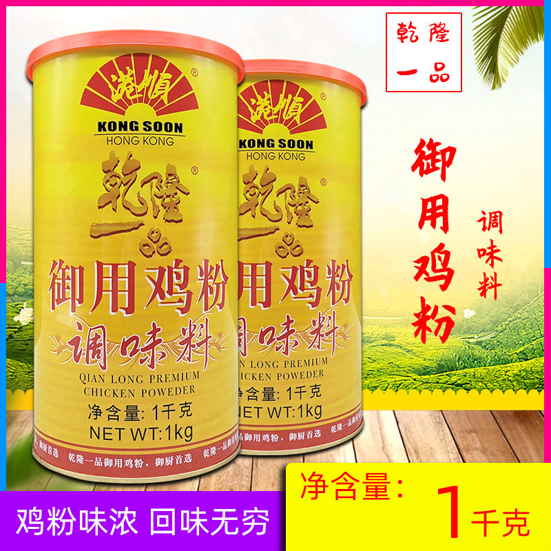 山姆冠名港顺乾隆一品御用鸡粉调料1kg炒菜煲汤拌面烹饪料商用调