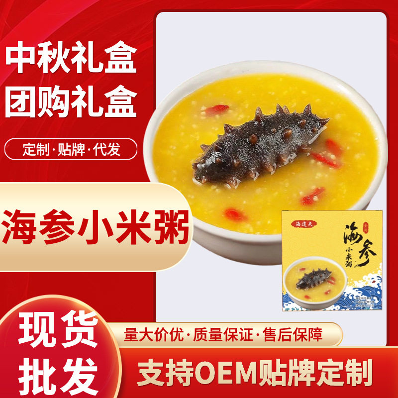 山姆冠名金汤海参小米粥250g小米海参粥加热即食方便料理包海参粥