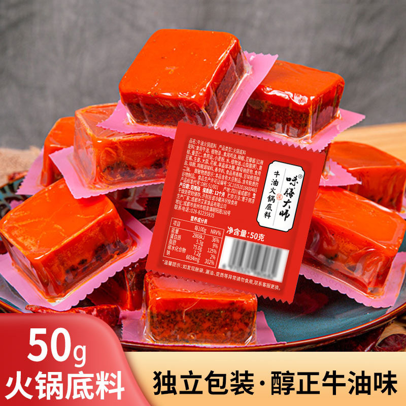 山姆冠名 50克火锅底料家用火锅底料小包装麻辣烫底料麻辣香锅底