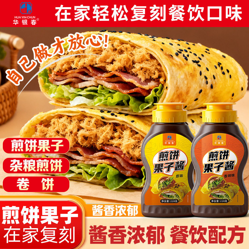 山姆冠名杂粮煎饼专用酱果子酱香煎饼配料山东刷饼卷饼酱料商用甜