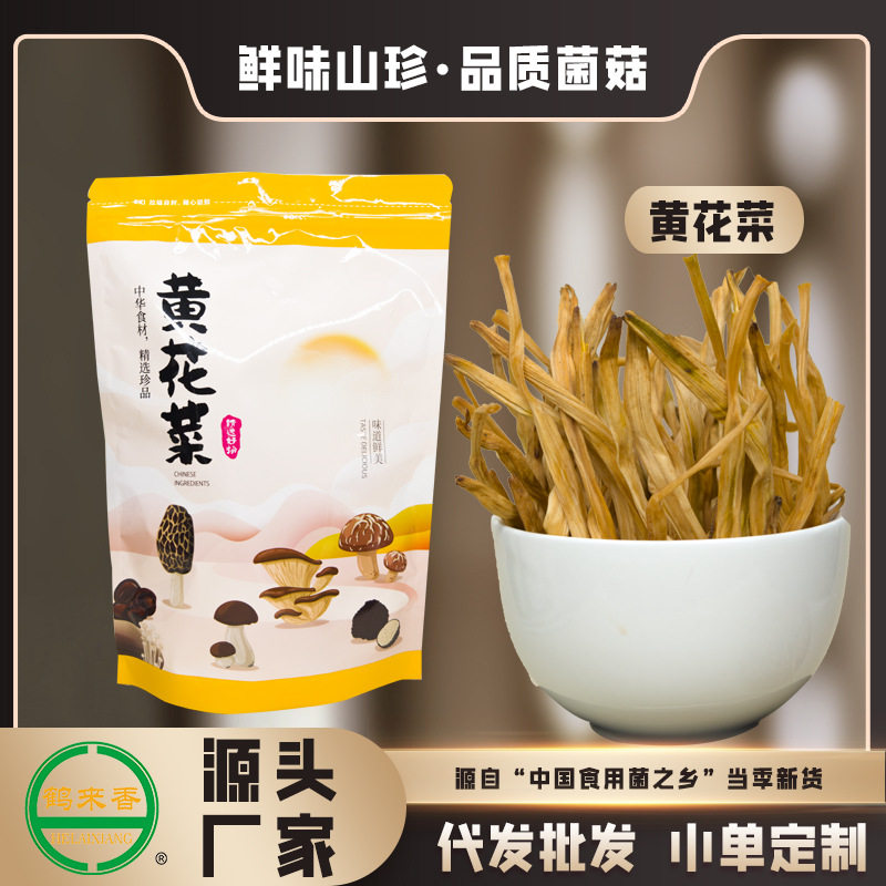 山姆冠名黄花菜250克干货新货采摘金针菜火锅煲汤农家自晒干货土