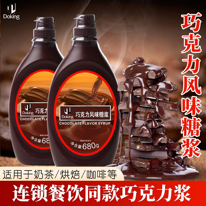 山姆冠名盾皇巧克力酱可可粉蛋糕饼干冰淇淋奶茶装饰烘培甜品DIY