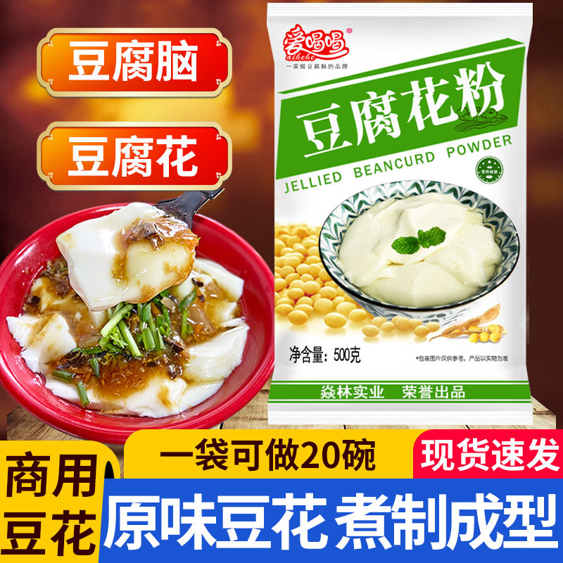 山姆冠名爱喝喝豆腐花粉500g豆花粉豆腐脑速食豆粉早餐冲饮商用豆
