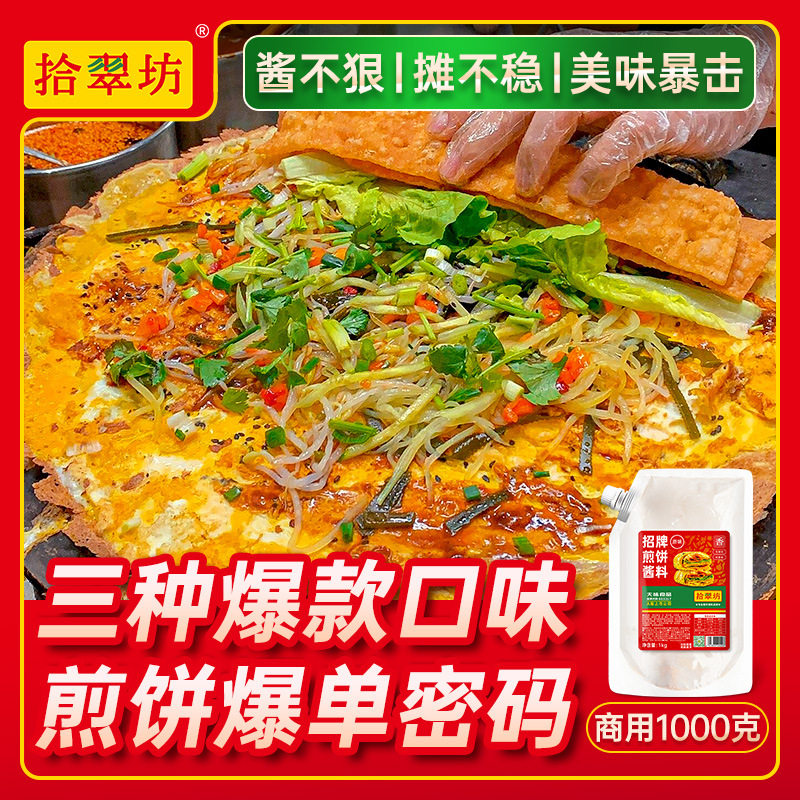 山姆冠名煎饼果子专用酱山东杂粮煎饼配料酱香卷饼酱料商用甜面酱
