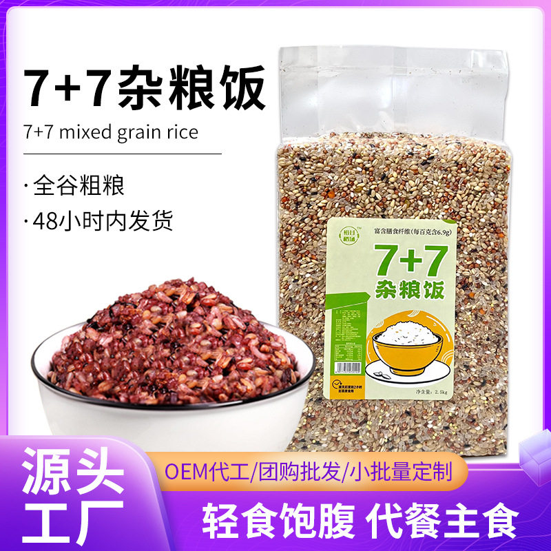 山姆冠名十四色混合杂粮5斤健身糙米饭粮饭黑米糙米粗粮组合主食