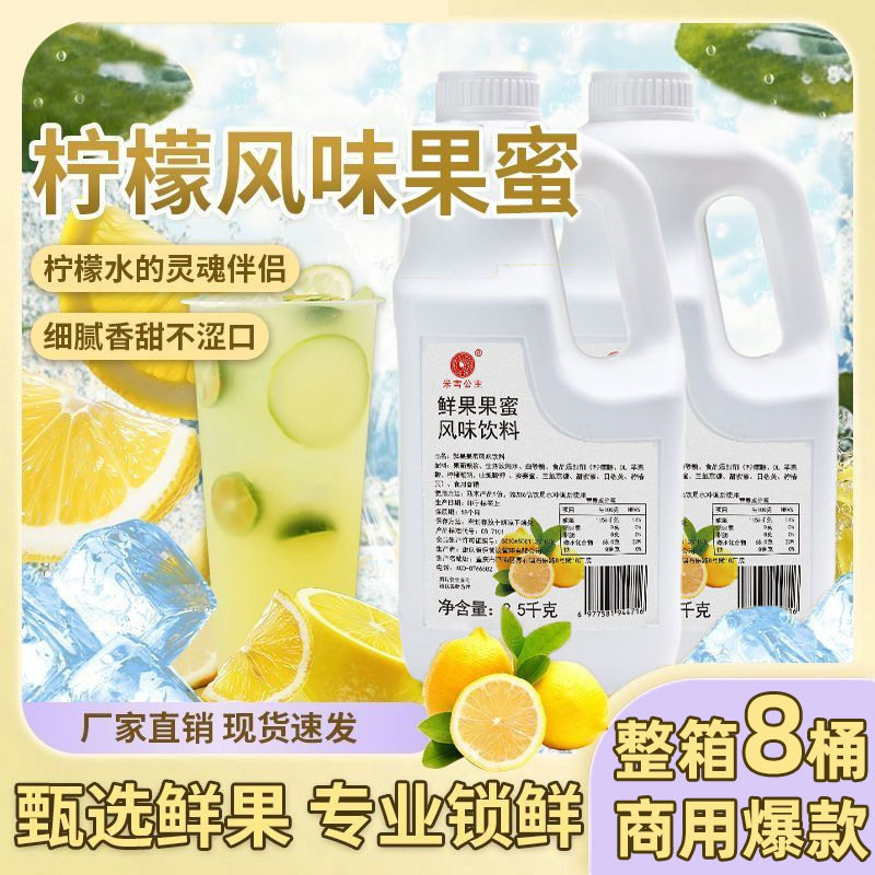 山姆冠名鲜果果蜜水果茶果汁柠檬水饮料果味伴侣调味糖浆果糖商用