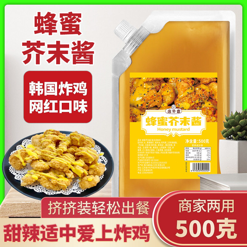 山姆冠名蜂蜜芥末酱炸鸡蘸酱芥末蜂蜜酱韩式炸年糕用蜂蜜芥末酱黄