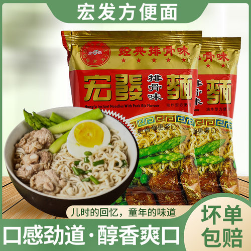 山姆冠名宏发方便面排骨面好吃的泡面网红干脆面速食即食整箱国产