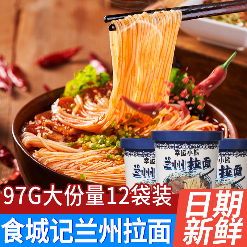 山姆冠名食城记兰州拉面桶装免煮方便面冲泡面夜宵休闲速食品代餐