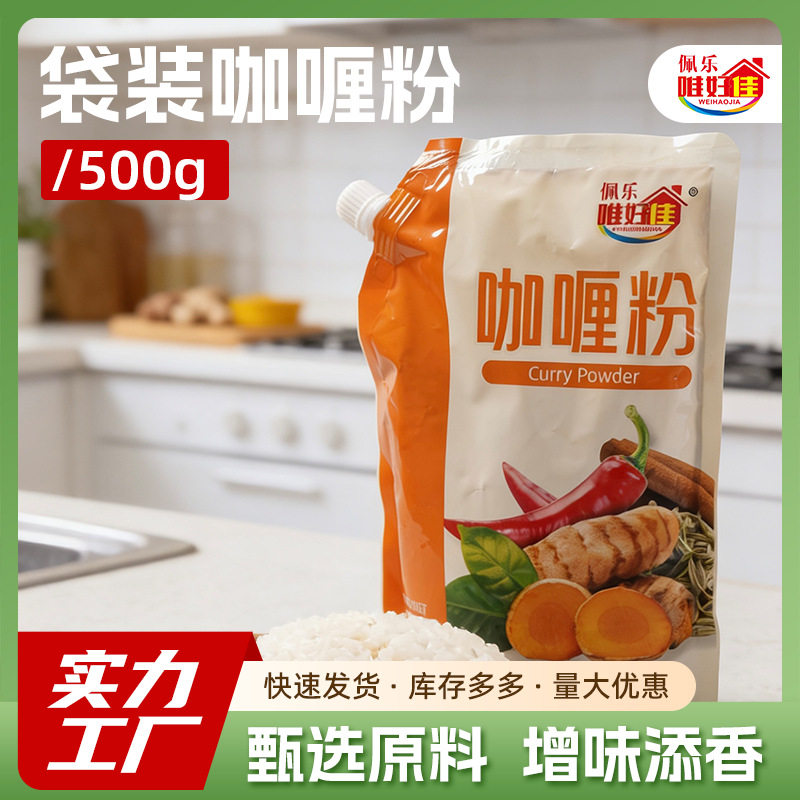 山姆冠名袋装咖喱粉式500g印度风味调料速食即食炒饭炖肉专用烹饪