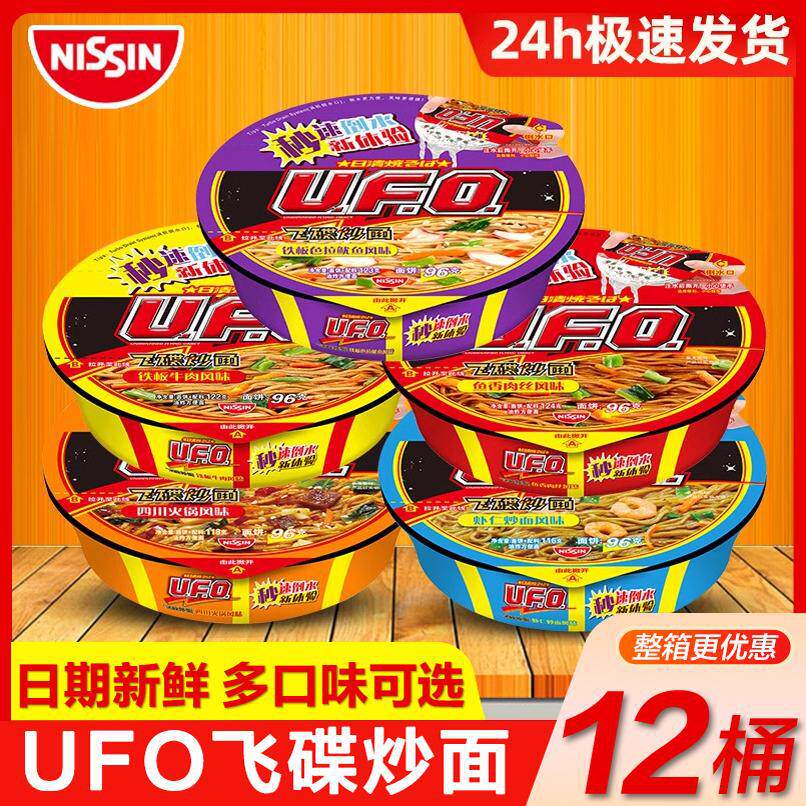 山姆冠名日清ufo飞碟炒面12盒鱼香肉丝方便面干拌面泡面碗面整箱