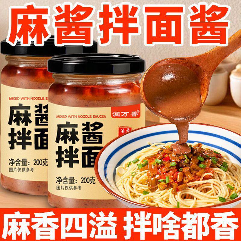 山姆冠名麻酱拌面酱芝麻酱干拌家用面酱调料麻辣凉皮酱料开瓶即用