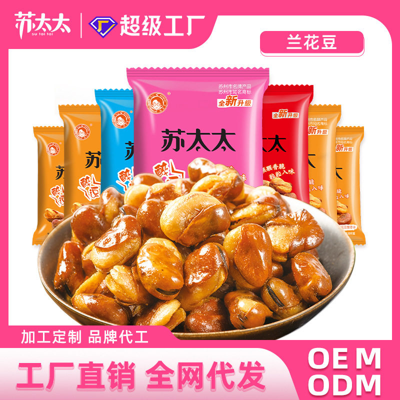 山姆冠名苏太太牛肉蟹黄味香辣蚕豆零食小包装兰花豆散装炒货现货