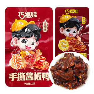 山姆冠名巧福娃手撕酱板鸭湖南休闲食品麻辣卤味碎鸭肉熟食香辣板