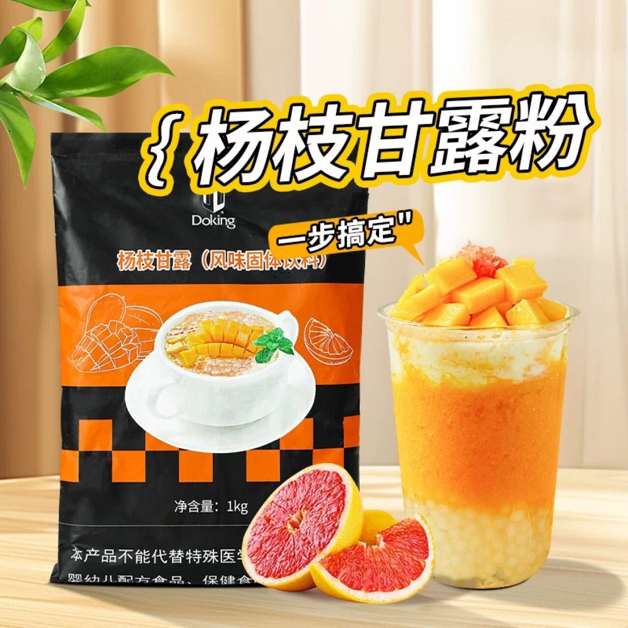 山姆冠名盾皇速溶杨枝甘露粉1kg芒果椰汁粉 网红甜品奶茶店商用原