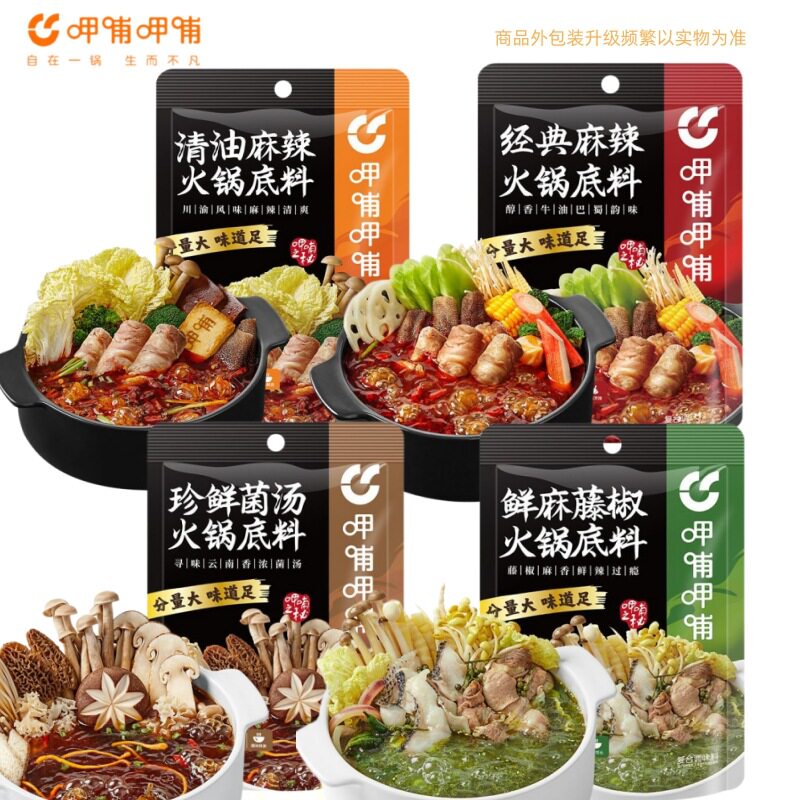 山姆冠名呷哺火锅底料辣么久清油辣清扬松茸菌藤椒涮羊肉冒菜麻辣