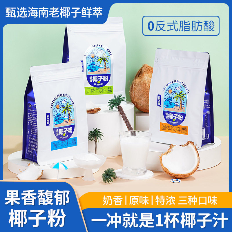 山姆冠名食之巅速溶海南椰子粉咖啡伴侣早餐代餐原味/奶香/特浓椰
