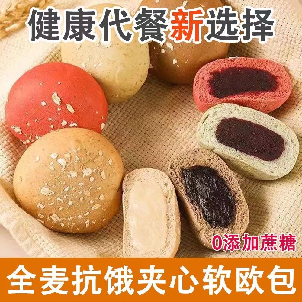 山姆冠名全麦欧包夹心代餐饱腹面包粗粮吐司早餐零食独立包装整箱