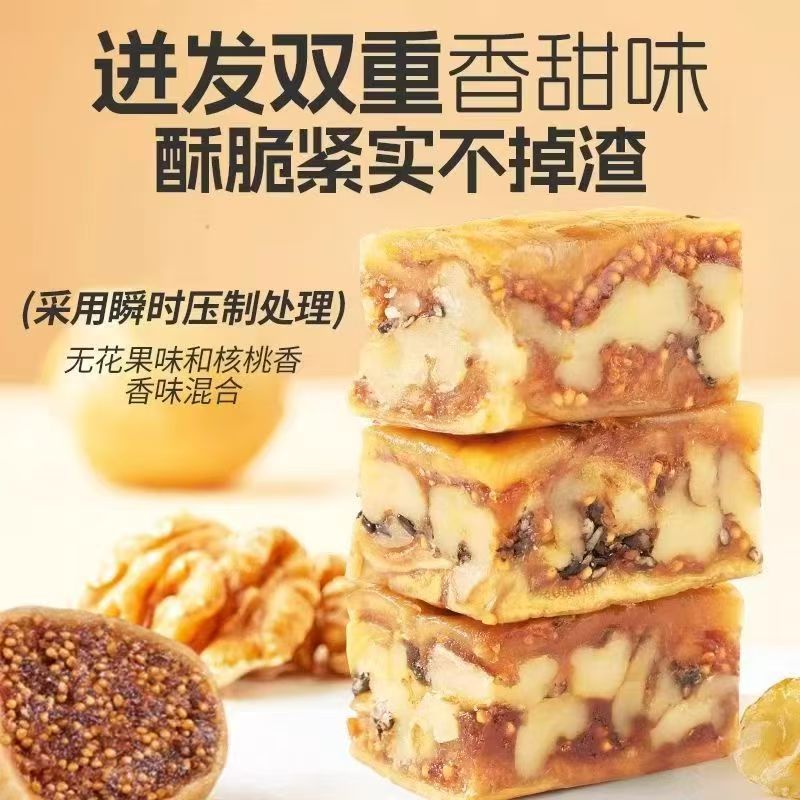 山姆冠名代发无花果核桃派真空独立包装黑芝麻夹心核桃仁即食零食