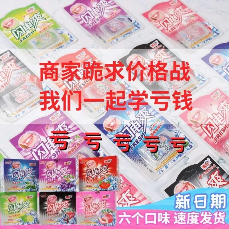 山姆冠名包邮8090怀旧零食闪电爽薄荷片软糖摆地摊清凉口含片糖果