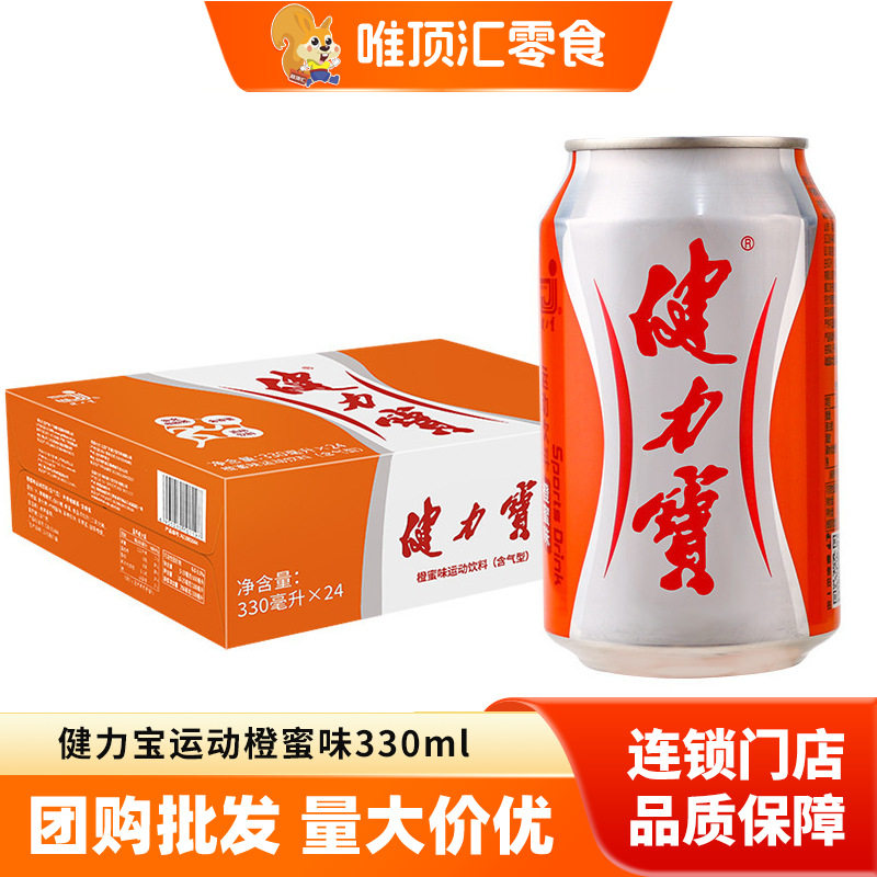 山姆冠名健力宝橙蜜味柠蜜味听装碳酸饮料罐装整箱橙味怀旧 包