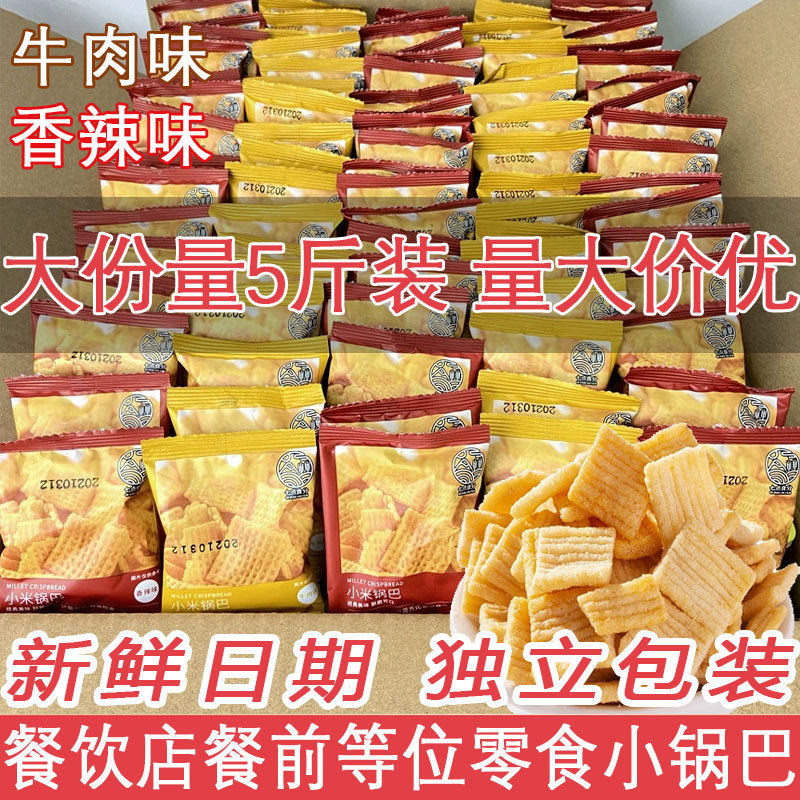 山姆冠名火锅店零食香辣味小锅巴饭店商店等位小吃小摆地摊食品qd