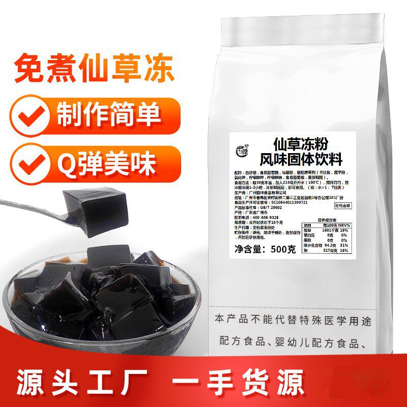 山姆冠名免煮烧仙草粉奶茶店仙草冻甜品水果捞辅料黑凉粉龟苓膏原