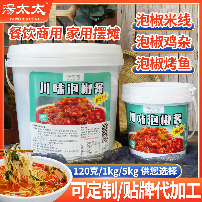 山姆冠名重庆正宗汤太太川味泡椒酱米线烤鱼牛蛙商用底料鱼香肉丝