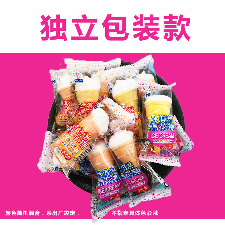 山姆冠名2斤散装独立包装冰淇淋棉花糖甜筒雪糕杯夹心棉花糖烘焙