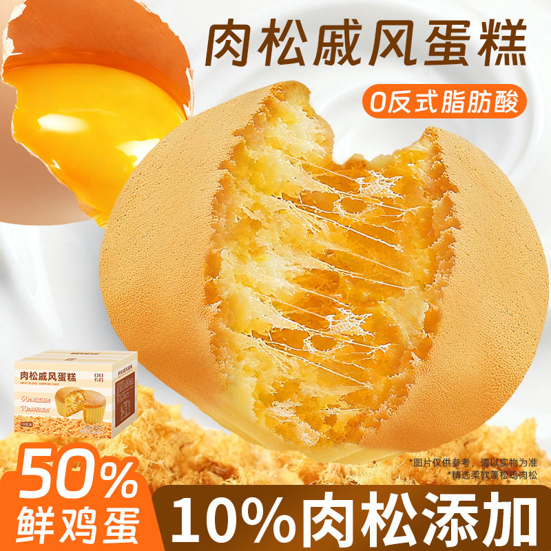 山姆冠名肉松戚风蛋糕面包整箱早餐速食营养好吃的健康小零食小吃