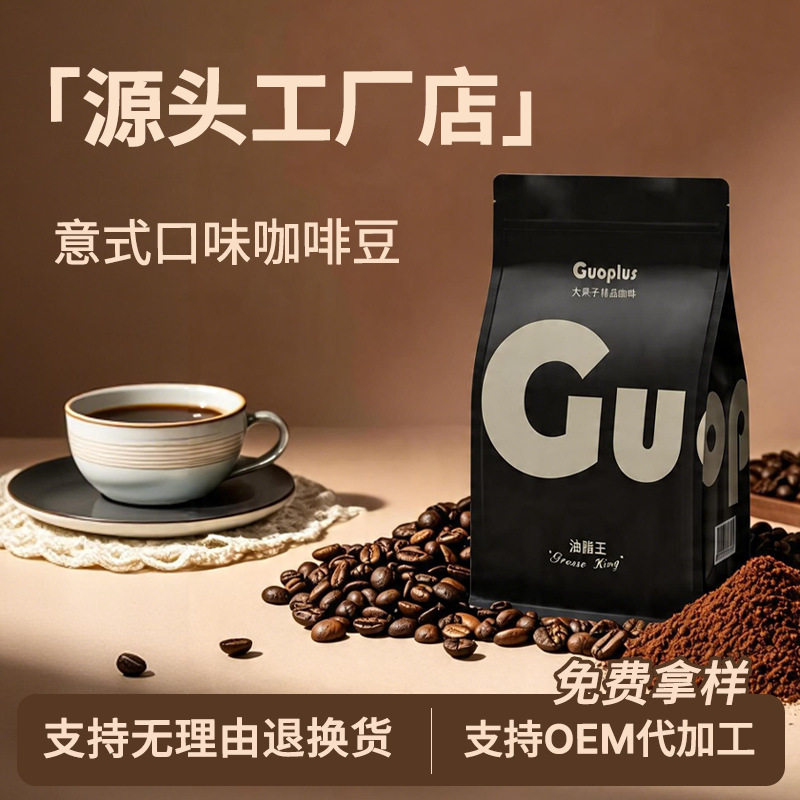 山姆冠名工厂直销esprsso意式风味浓缩咖啡豆/粉现磨新鲜纯黑咖啡