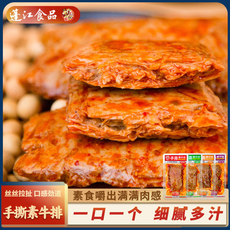 山姆冠名阿蓬江特产手撕素肉素牛排麻辣豆腐干办公室零食小吃500g