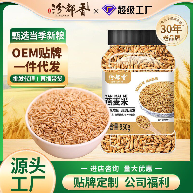 山姆冠名汾都香精选罐装新燕麦米农家自种燕麦仁全胚芽燕麦糙米杂