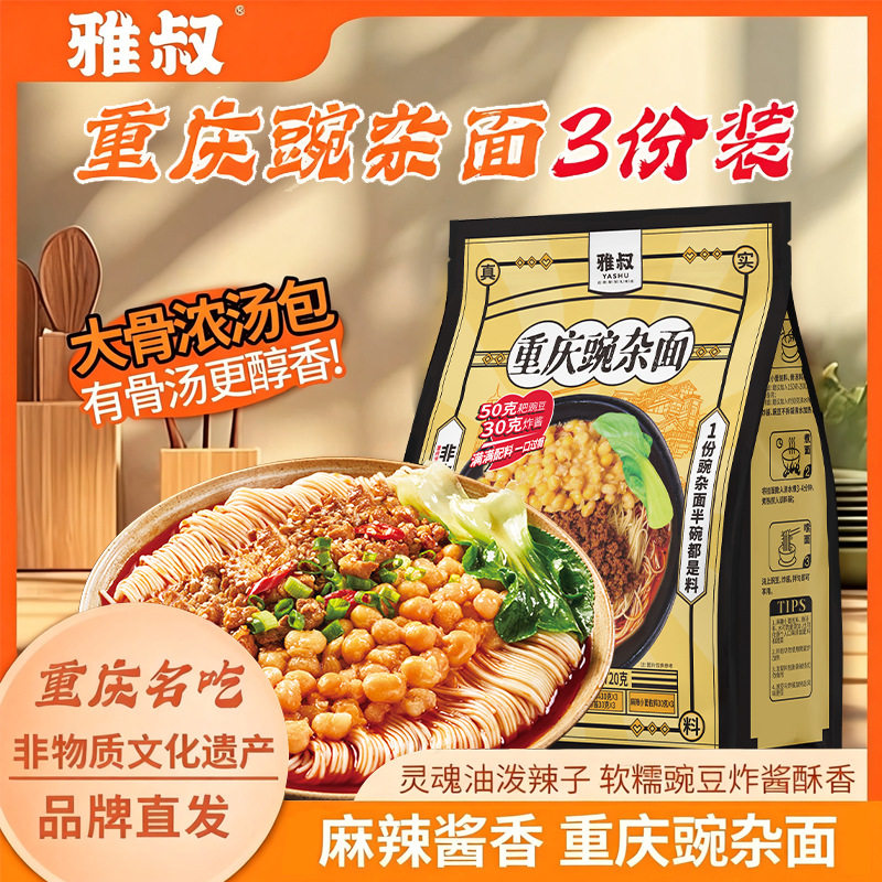 山姆冠名雅叔重庆豌豆杂酱面重庆小面麻辣味袋装红油 代发整箱重