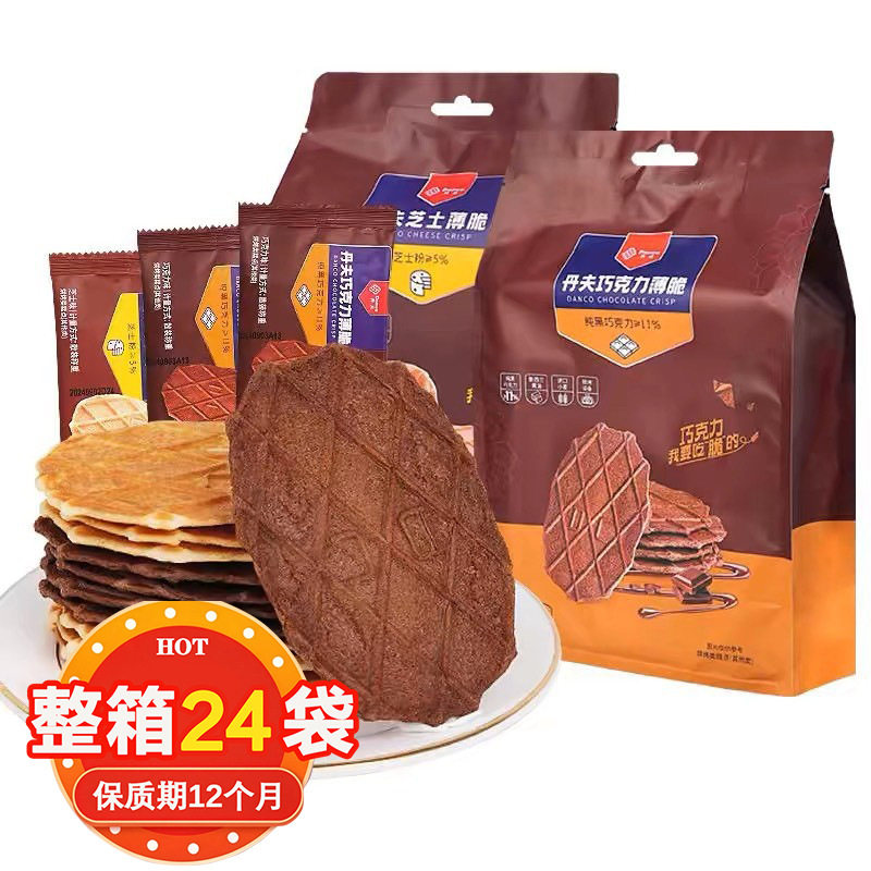 山姆冠名丹夫巧克力薄脆华夫芝士脆饼干110g袋装网红办公室零食下